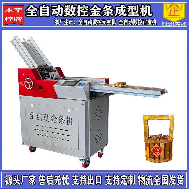 全自动金条机装袋一体机金砖撑鼓成型机祭祀纸折叠机器机械