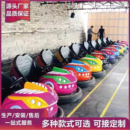 【源头工厂定制】广场儿童碰碰车电动地天网游乐设备双人可坐大人