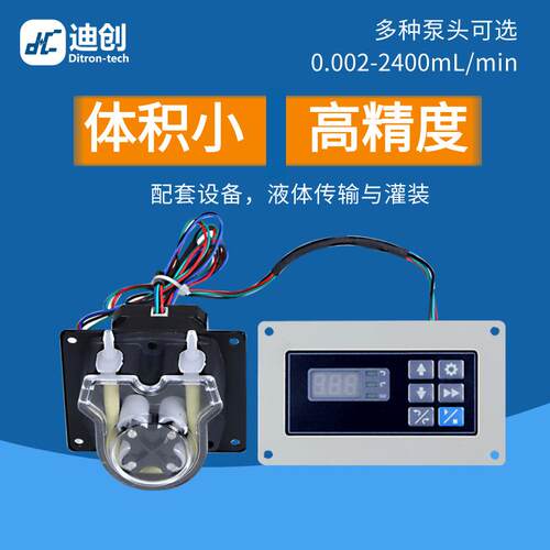 小型蠕动泵迪创按键操作适合配套设备液体传输加样步进电机高精度