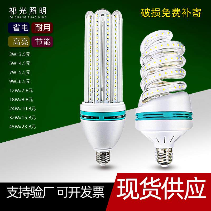 超亮u形led玉米灯e27螺口螺旋形节能灯b22卡口3w5w7w9w12w18w灯泡
