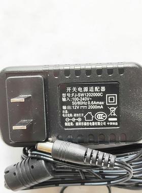 原装福佳12V2000MA开关电源适配器FJ-SW1201500C充电器12V1500MA