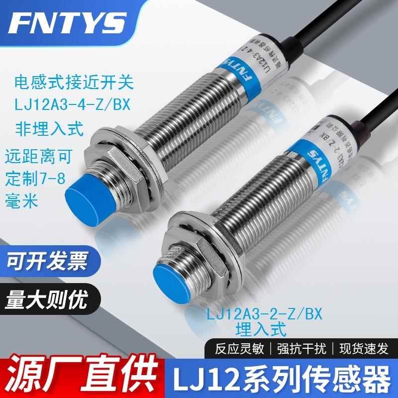 M12接近开 关LJ12A3-4-Z/BX直流NPN三线 线常开 12V-24V金属感应
