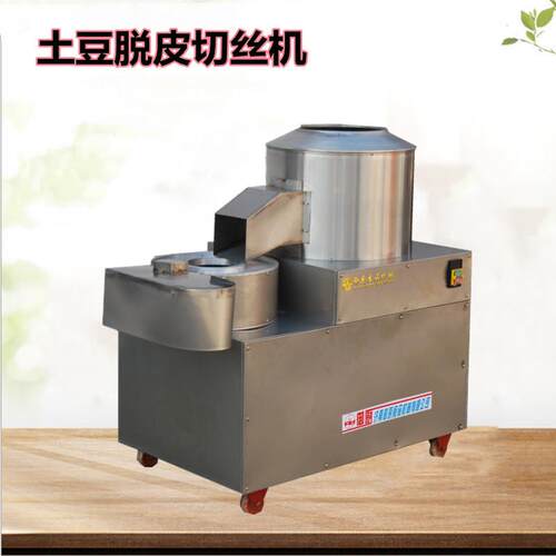 厂家直供土豆清洗脱皮一体机食堂电动土豆去皮切丝机