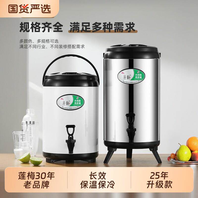 莲梅不锈钢奶茶桶保温桶奶茶店专用大容量商用摆摊豆浆桶保冷小型