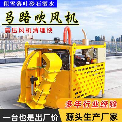 车载马路吹风机高速路面吹风机大功率吹扫机吹土吹沙机路面吹扫机