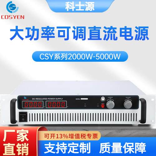 科士源大功率可调直流稳压电源3000W实验测试开关型直流稳压电源