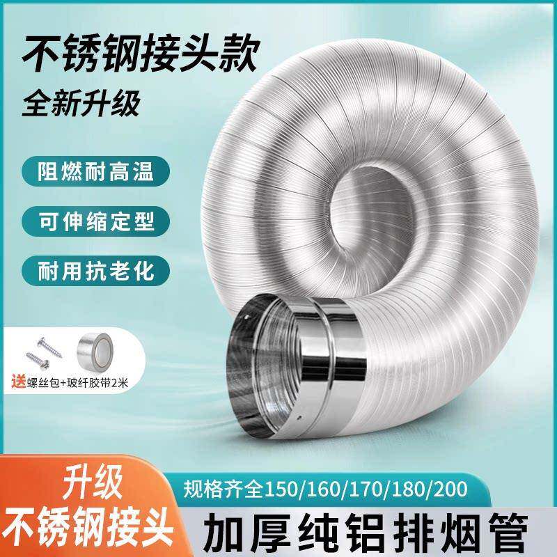 油烟机排风管厨房抽油烟机排气管不锈钢管道纯铝加厚通风排烟配件