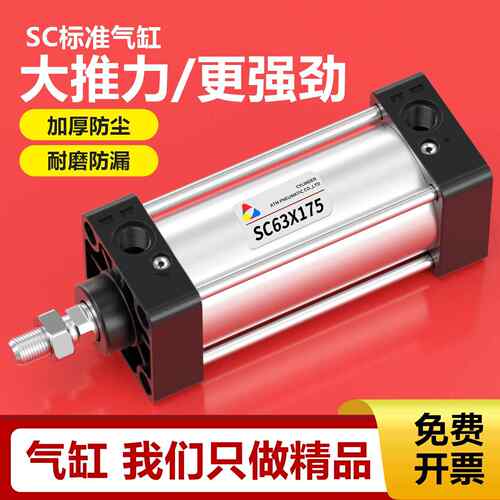 SC63标准气缸大推力SC32/40/50X80/100/125/160X75-S带磁小型气动