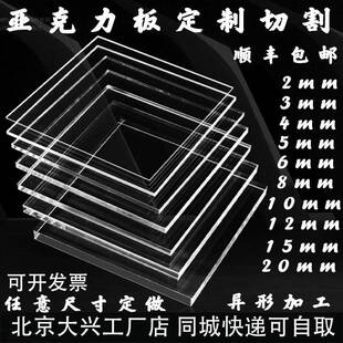 透明压克力板定制加工塑料板订做diy手工材料有机玻璃板订展示盒