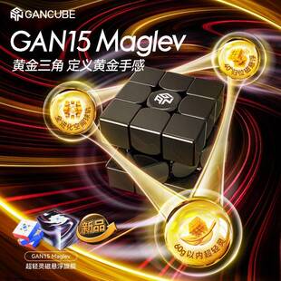 GAN新品GAN15Maglev磁悬浮三阶磁力钻面比赛速拧益智玩具