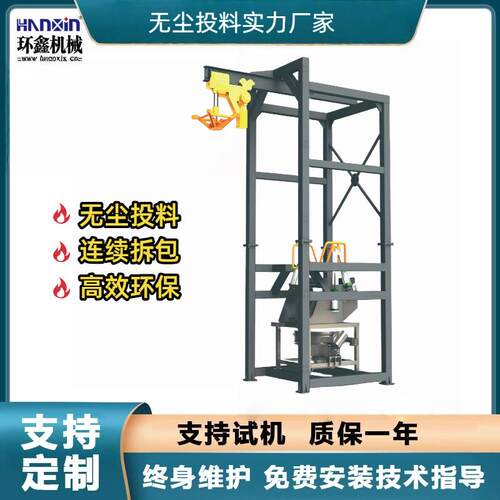 无尘吨袋拆包机粉体投料输送计量包装无尘投料站节能全自动投料