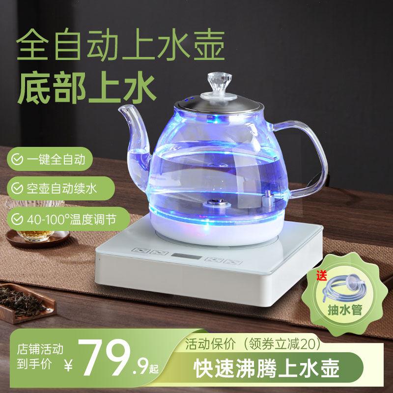 泡茶机电热水壶全自动上水壶家用烧水壶智能快煮壶玻璃茶