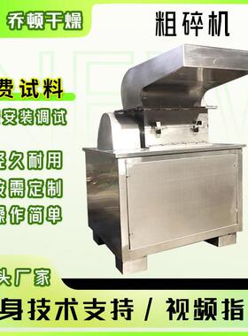 304不锈钢粗碎机材茶叶白糖破碎机厂家商用香辛料破碎设备