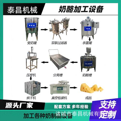 小型传统奶酪条加工生产线再制干奶酪发酵机器奶渣子黄油制作机器
