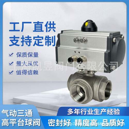 Q614/5F-16P气动三通球阀气动丝口三通阀丝扣304不锈钢型T型