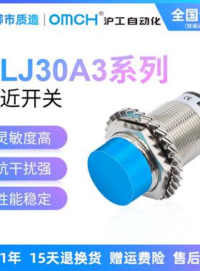 沪工自动化OMCH接近开 关HLJ30A3-15-Z/N1 P2 D1 10-J/A2加强防水