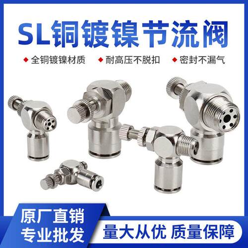 全铜SL气缸节流阀调速阀SL4-M5 6-01 8-02气管快插接头耐高温腐蚀