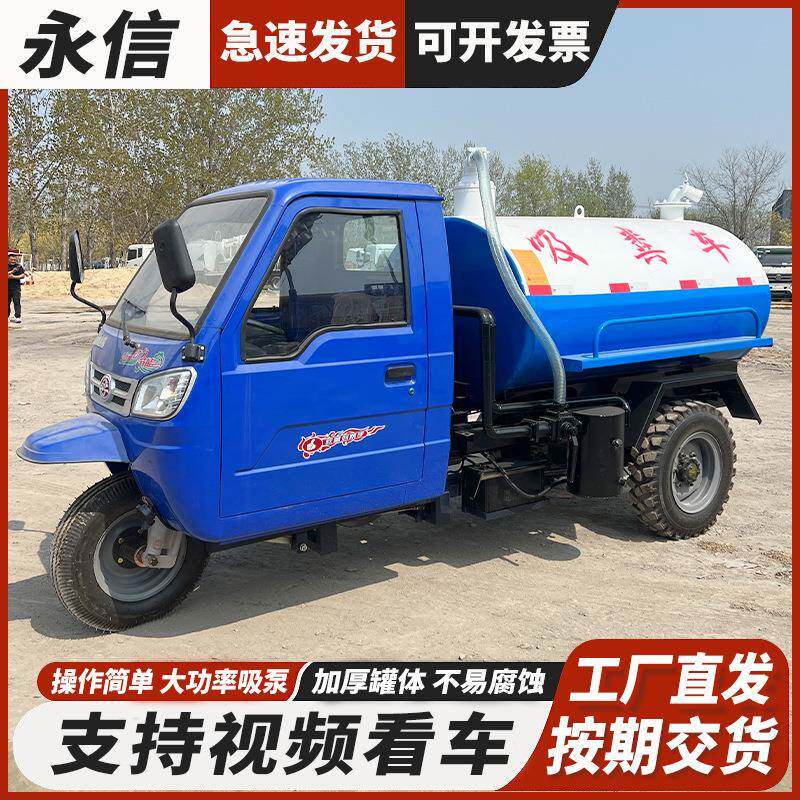 厂家直发柴油机动三轮吸粪车农村厕所化粪池抽粪车养殖场用吸污车