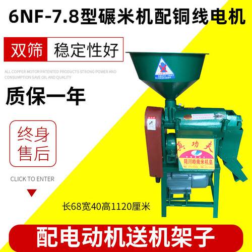 6NF-7.8型双筛碾米组合机全自动组合碾米机全新水稻碾米机打米机