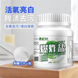 去黄去污去渍爆炸盐，家用衣物漂白去霉斑，活氧洗衣彩漂粉