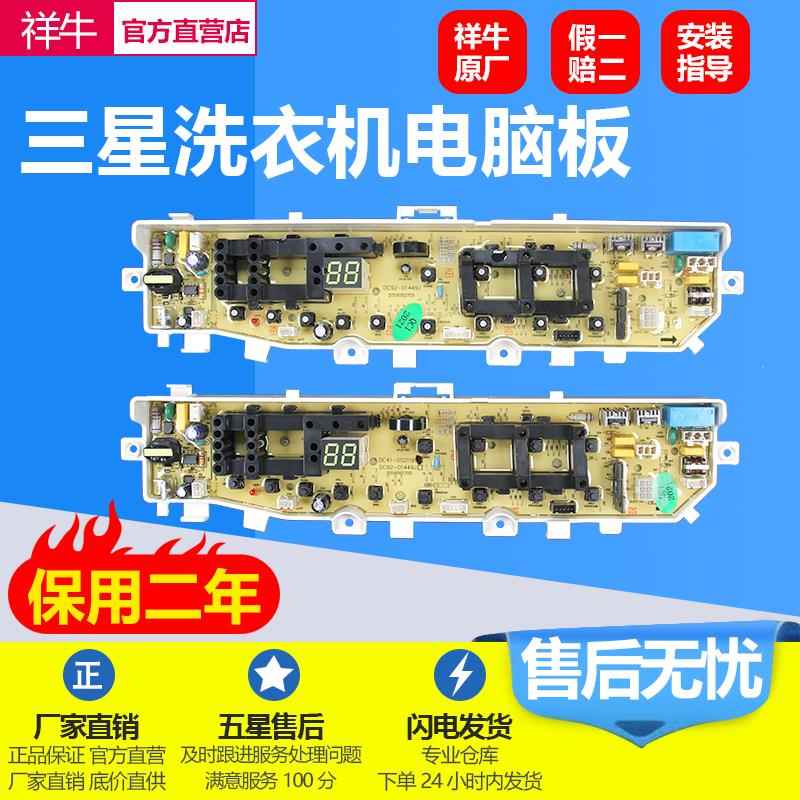 适用三星洗衣机电脑板DC92-01673H/G主板XQB75-D86S/XQB85-D86G/C