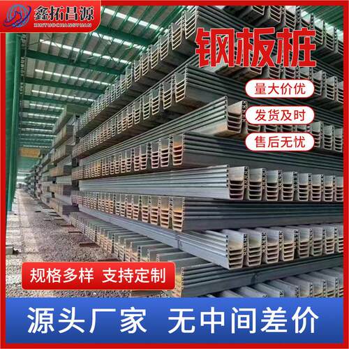 工程建筑U型冷弯打桩钢板桩冷弯U型钢板桩镀锌热轧钢板桩可定尺