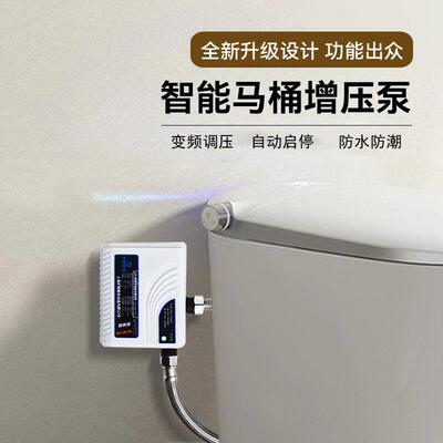 无水箱智能马桶增压泵家用静音全自动小型加压泵大流量坐便增压器