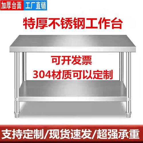 特厚多层不锈钢工作台厨房饭店切菜商用操作台三层收纳打包打荷台