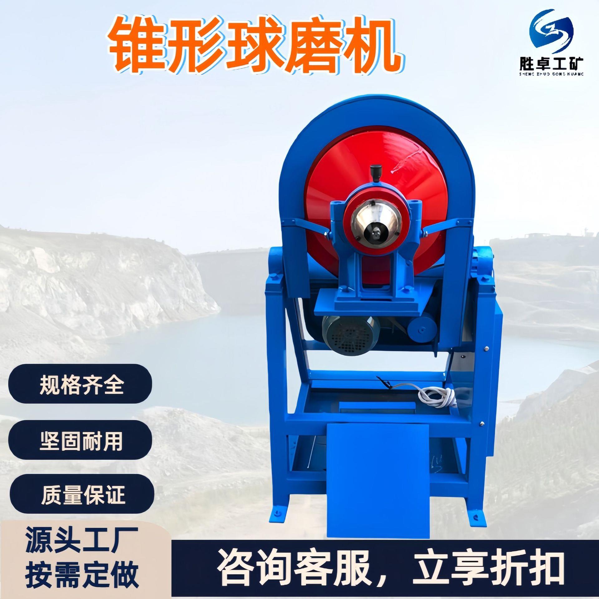 锥形球磨机实验室用小型轻便多用途新型磨矿设备干湿两用球磨机