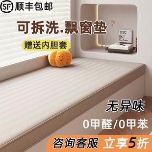 定制飘窗垫窗台垫可拆洗2025新款四季通用卧室阳台异形硬海绵垫子