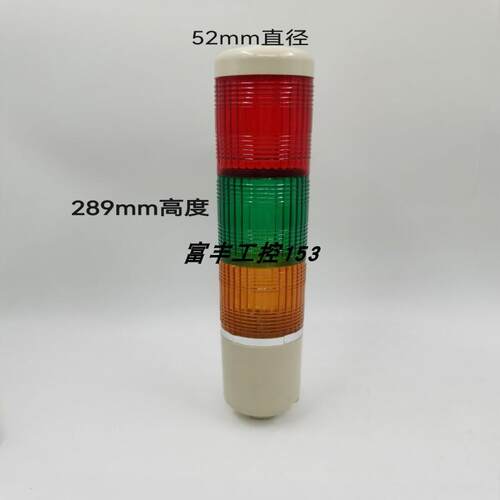 三色报警灯外壳LTA-205T3警示灯外罩52MM多层报警灯外壳 整套配件
