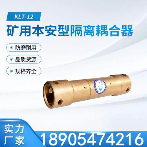 KLT-12矿用本安型隔离耦合器 井下电液控