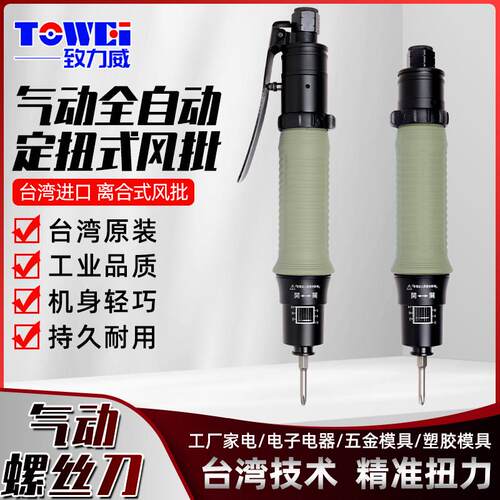 定纽气动起子气动气动起子螺丝刀工业级可调扭力气动65PB螺丝刀起
