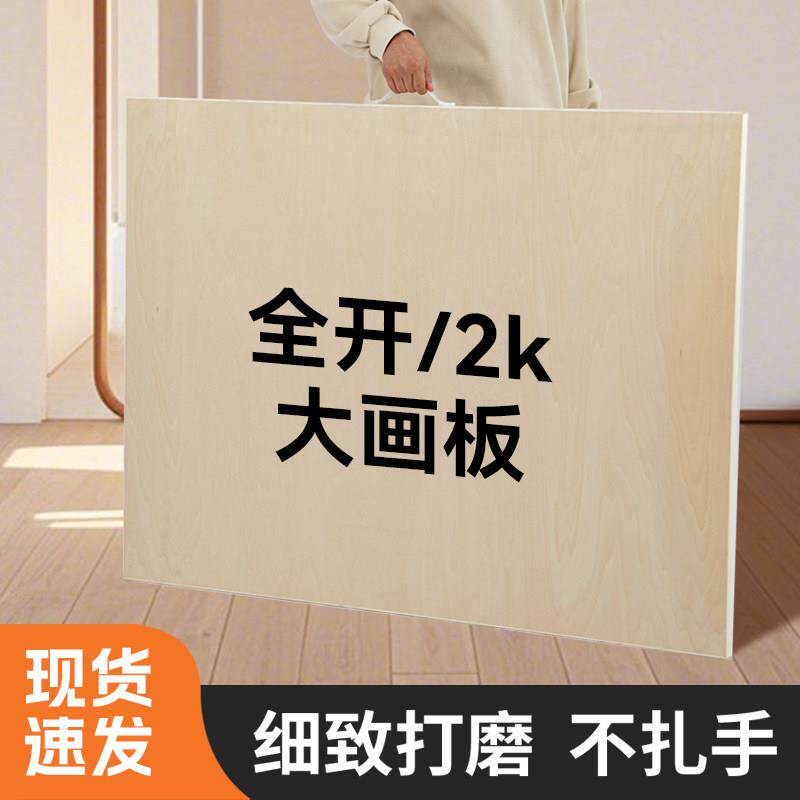 美术生全开画板实木大号1K画板画架双面空心学生绘图板儿童画画板