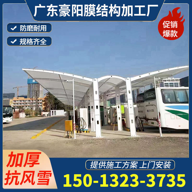 广州公交客运站膜结构充电桩车棚户外学校电动车汽车篷遮阳遮雨蓬