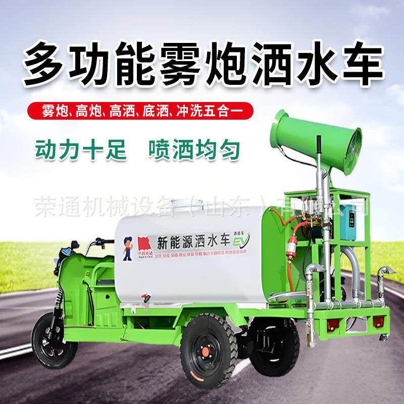 动三轮雾炮洒洒水车工地用新能源992除尘高电清洗车市压政园林喷