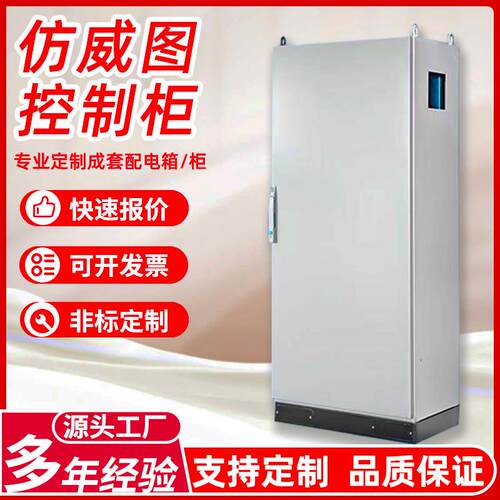 plc仿威图机柜成套九折配电柜网络监控智能设备柜厂家低压落地式