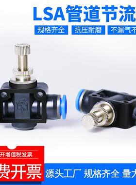 气动可调气动接头排气节流阀PA LSA/SA4/SA6/SA8/SA10单向直通阀