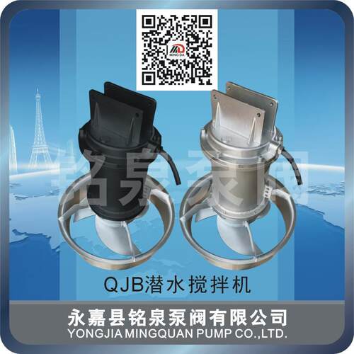 QJB1.5/6-260/3-980/C/S潜水搅拌机污水池搅拌水处理