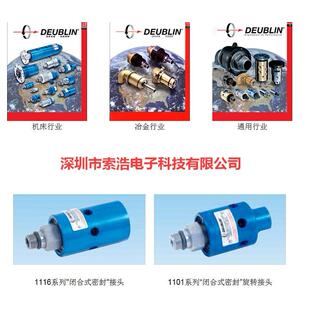 供应杜博林DEUBLIN 1790-001-113 旋转接头