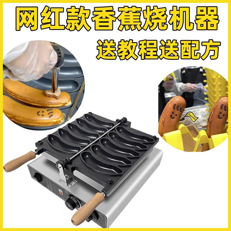 网红爆浆笑脸鸡蛋仔歪头香蕉烧机器烙印微笑鸡蛋仔烙铁蛋糕烫印