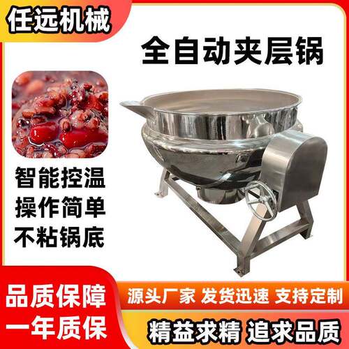果汁饮品蒸煮夹层锅麻汁酱料电加热熬煮夹层锅多功能猪肉卤煮锅