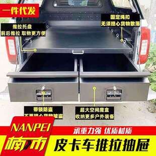 件 长城炮长安猎手ranger游骑侠专用皮卡后斗魔盒推拉托盘一体改装