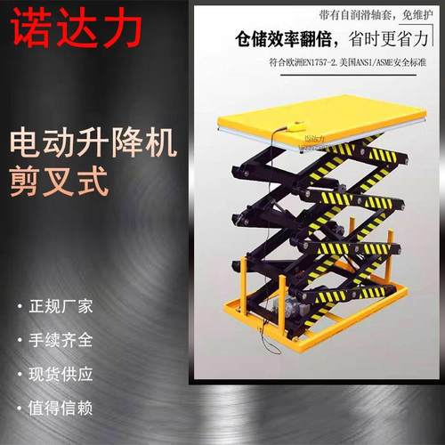 电动升降机非标固定式液压剪叉式移动高空作业平台自行式升降平台