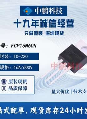 FCP16N60N ON安森美 封装TO-220 N沟道MOS管 16A/600V 原装现货