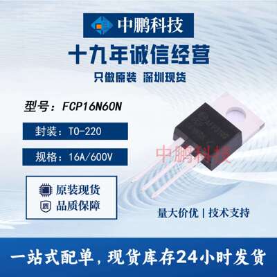 FCP16N60N ON安森美 封装TO-220 N沟道MOS管 16A/600V 原装现货