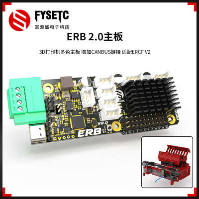 Voron 2.4 /三叉戟多色ERB兔子胡萝卜ERCF V2主板支持CANBUS连接
