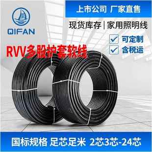 起帆电线RVV5芯0.50.751.52.5461016平方护套软电缆100米