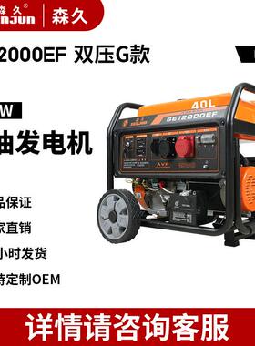 森久汽油发电机220V电启动10KW大功率户外施工应急便携式发电机组
