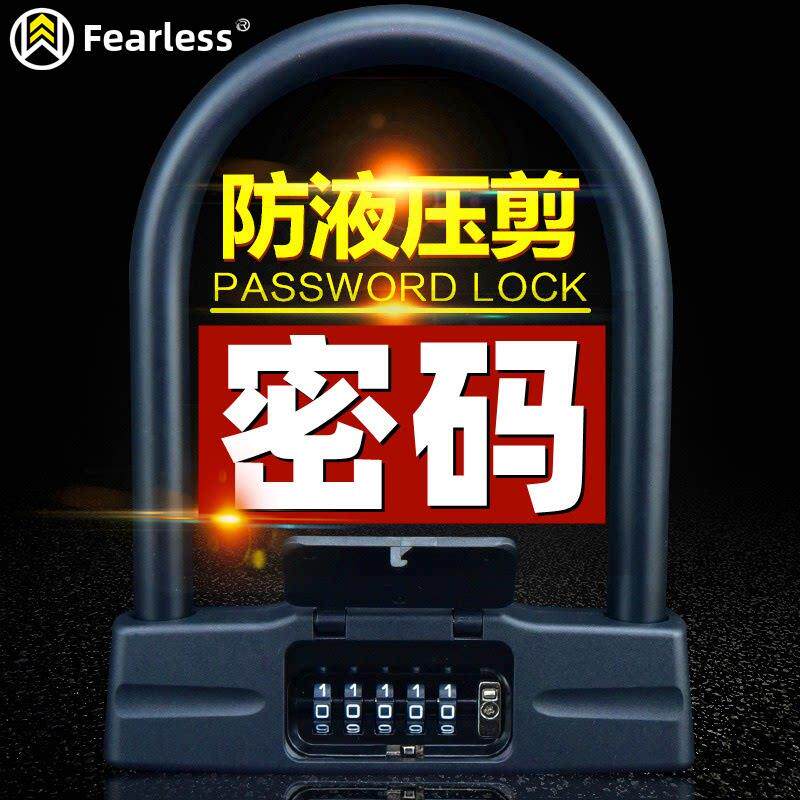 无畏密码锁u型锁型锁摩托车锁电池电动车锁自行车防盗锁防剪大锁